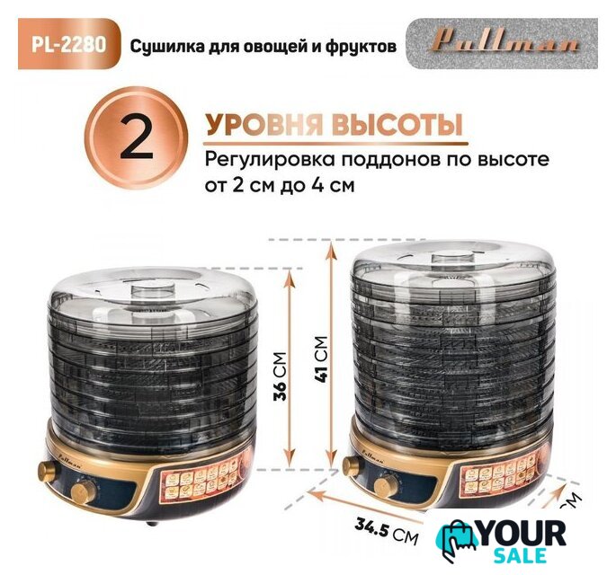 Сушилка для овощей и фруктов Pullman PL-2280 - Изображение №6 — Интернет-магазин Your Sale
