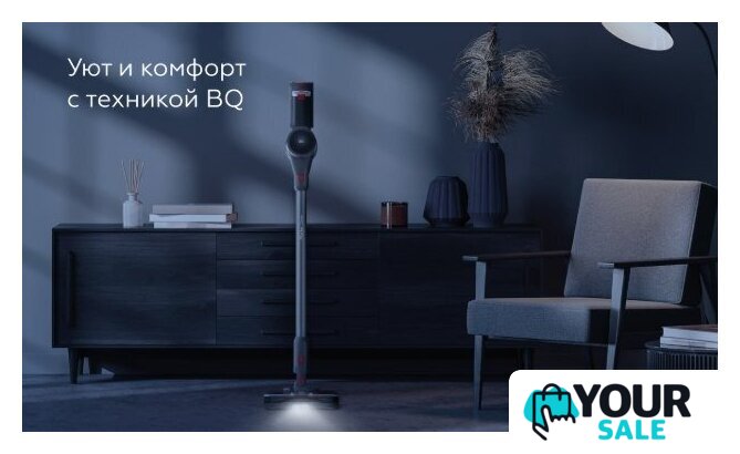 Пылесос BQ VCA0103H (белый/черный) - Изображение №12 — Интернет-магазин Your Sale