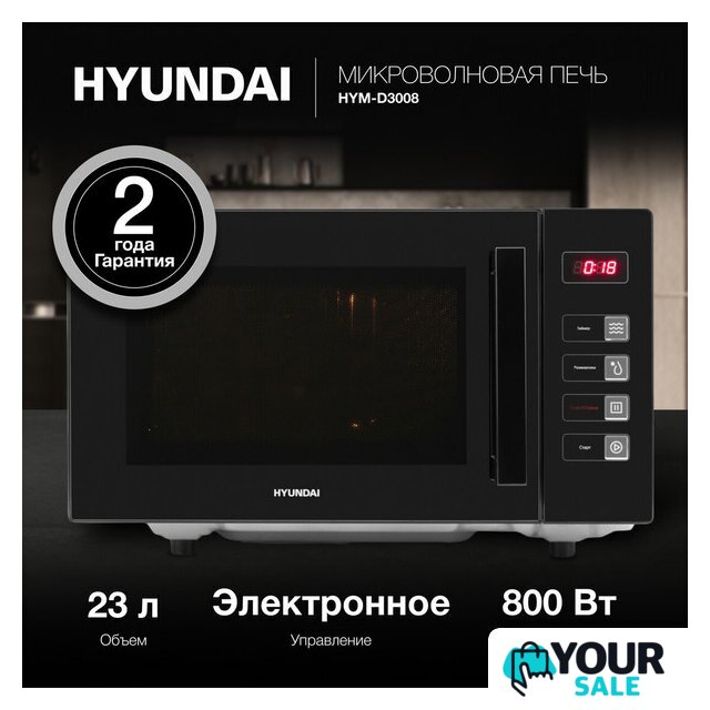 Микроволновая печь Hyundai HYM-D3008 - Изображение №3 — Интернет-магазин Your Sale