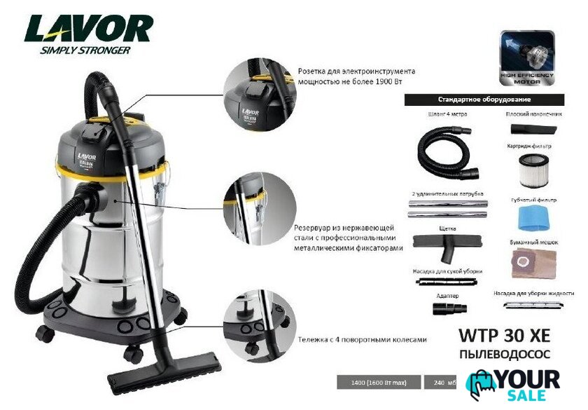 Пылесос Lavor WTP 30 XE - Изображение №2 — Интернет-магазин Your Sale