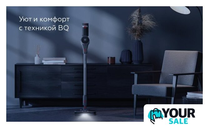 Пылесос BQ VCA0103H (серый) - Изображение №11 — Интернет-магазин Your Sale