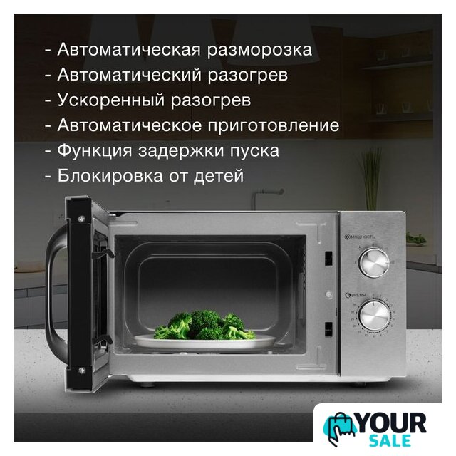 Микроволновая печь Hyundai HYM-M2013 - Изображение №4 — Интернет-магазин Your Sale