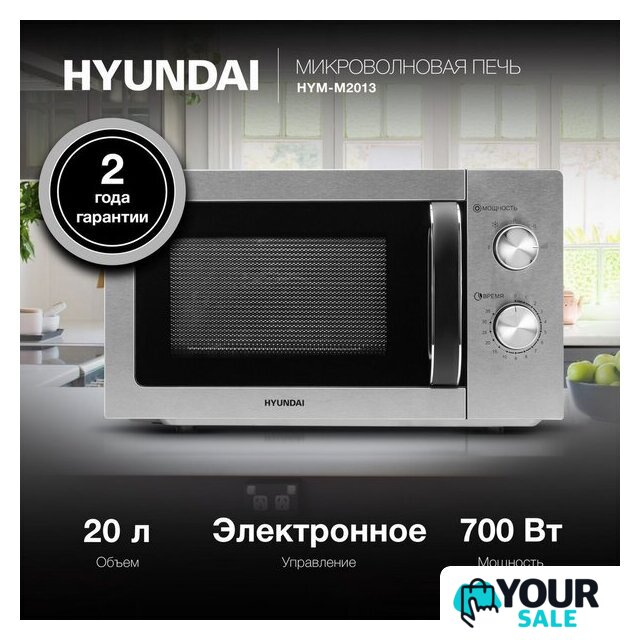 Микроволновая печь Hyundai HYM-M2013 - Изображение №3 — Интернет-магазин Your Sale