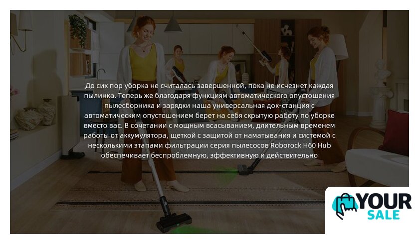 Пылесос Roborock H60 Hub Pro (с евровилкой) - Изображение №28 — Интернет-магазин Your Sale