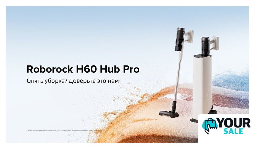 Пылесос Roborock H60 Hub Pro (с евровилкой) - Изображение №27 — Интернет-магазин Your Sale