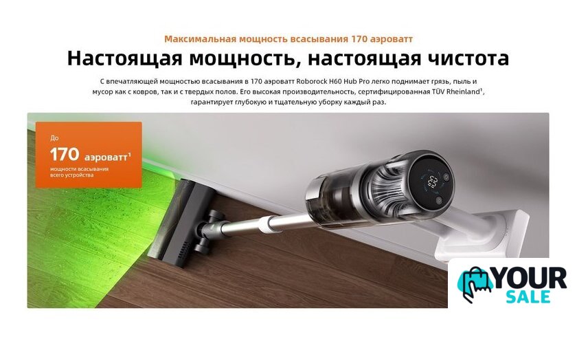 Пылесос Roborock H60 Hub Pro (с евровилкой) - Изображение №33 — Интернет-магазин Your Sale