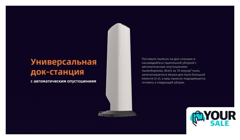 Пылесос Roborock H60 Hub Pro (с евровилкой) - Изображение №30 — Интернет-магазин Your Sale