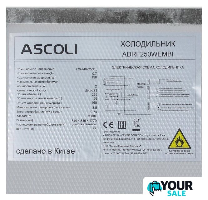 Холодильник Ascoli ADRF250WEMBI - Изображение №8 — Интернет-магазин Your Sale