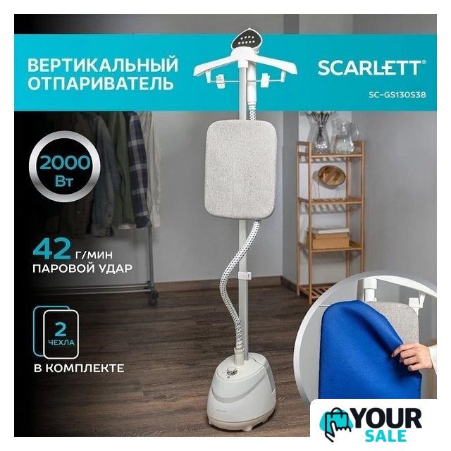 Отпариватель Scarlett SC-GS130S38 - Изображение №3 — Интернет-магазин Your Sale