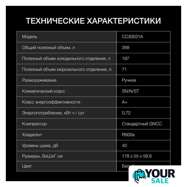 Холодильник Hyundai CC30031A - Изображение №6 — Интернет-магазин Your Sale