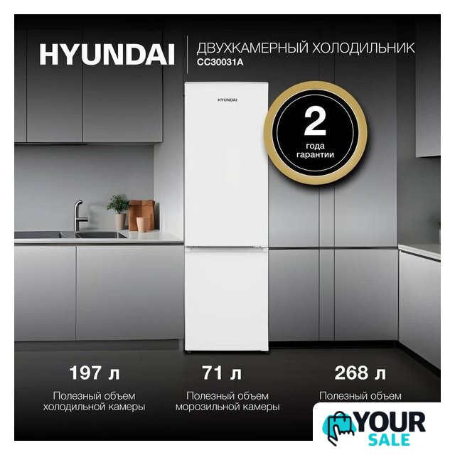 Холодильник Hyundai CC30031A - Изображение №3 — Интернет-магазин Your Sale