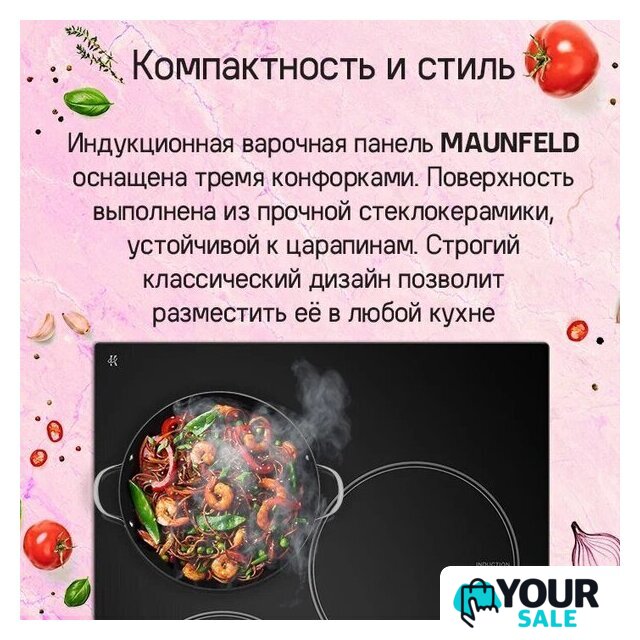 Варочная панель MAUNFELD CVI453STBK - Изображение №9 — Интернет-магазин Your Sale