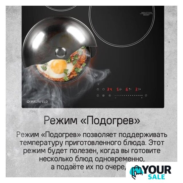 Варочная панель MAUNFELD CVI453STBK - Изображение №14 — Интернет-магазин Your Sale