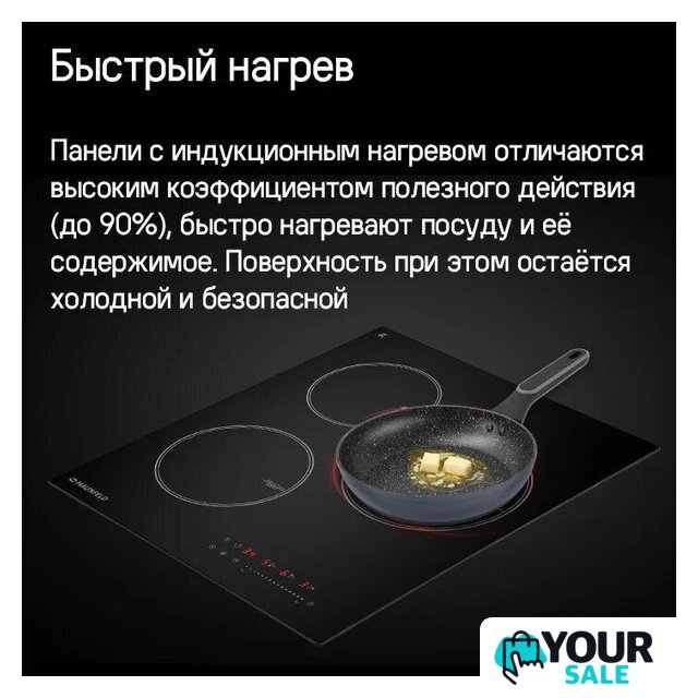 Варочная панель MAUNFELD CVI453STBK - Изображение №11 — Интернет-магазин Your Sale