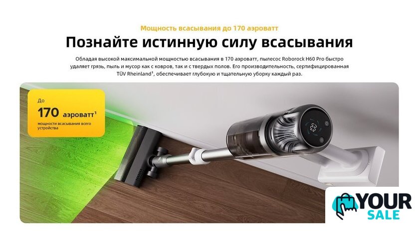 Пылесос Roborock H60 Pro (с евровилкой) - Изображение №34 — Интернет-магазин Your Sale