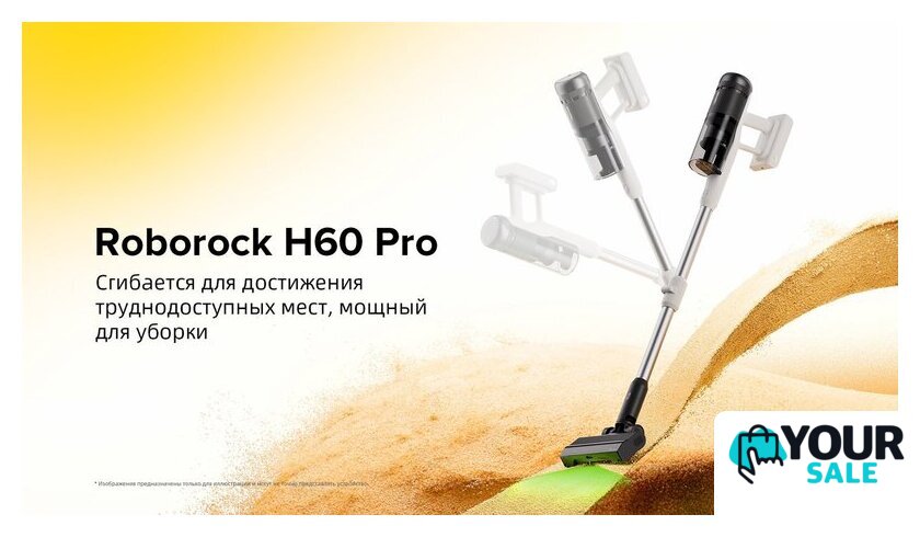 Пылесос Roborock H60 Pro (с евровилкой) - Изображение №31 — Интернет-магазин Your Sale