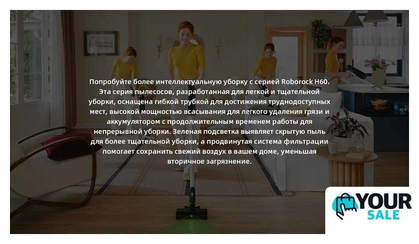 Пылесос Roborock H60 Pro (с евровилкой) - Изображение №32 — Интернет-магазин Your Sale