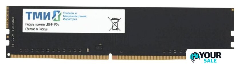 Оперативная память ТМИ 8ГБ DDR4 3200 МГц ЦРМП.467526.005-01 - Изображение №1 — Интернет-магазин Your Sale