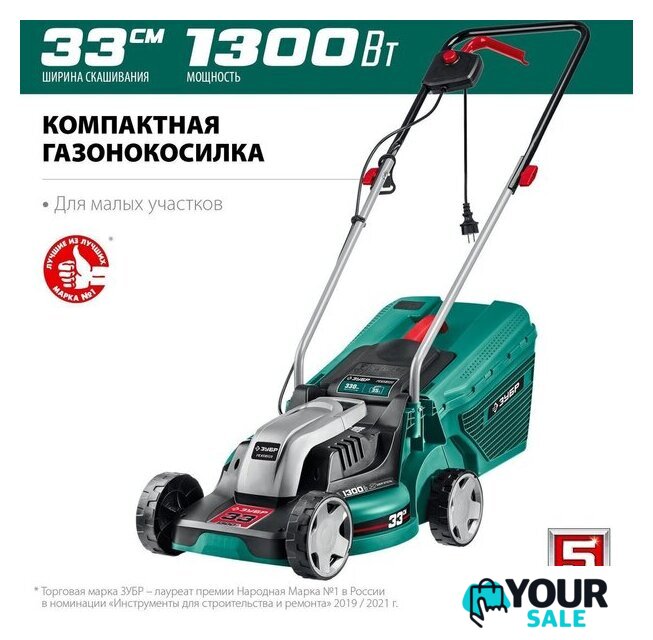 Газонокосилка Зубр Мастер ГС-33-1310 - Изображение №2 — Интернет-магазин Your Sale