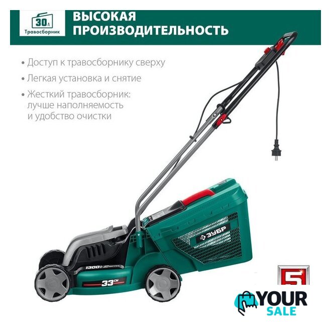 Газонокосилка Зубр Мастер ГС-33-1310 - Изображение №3 — Интернет-магазин Your Sale