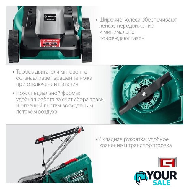 Газонокосилка Зубр Мастер ГС-33-1310 - Изображение №4 — Интернет-магазин Your Sale
