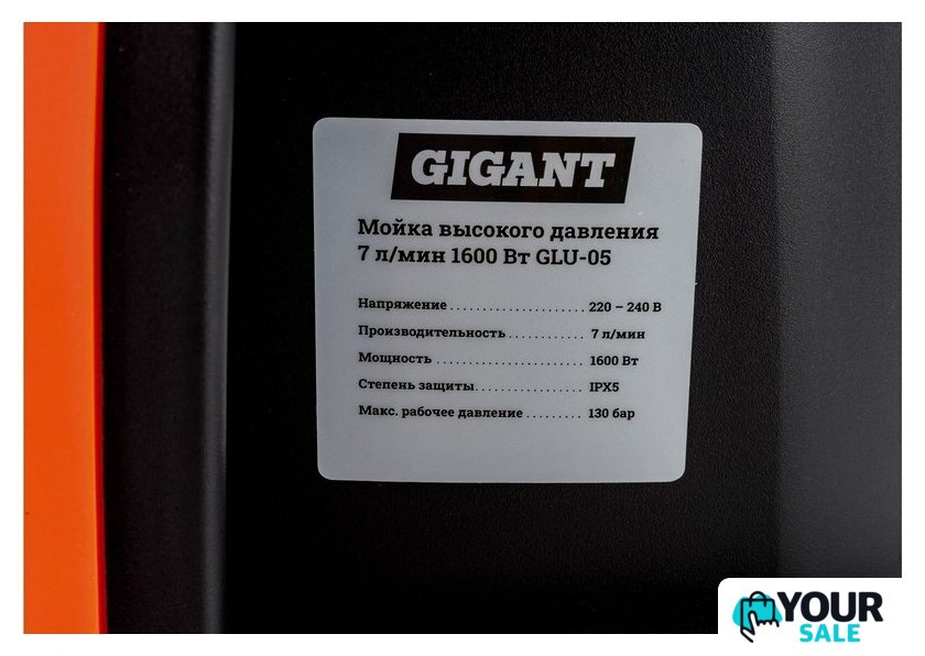 Мойка высокого давления Gigant GLU-05 - Изображение №13 — Интернет-магазин Your Sale