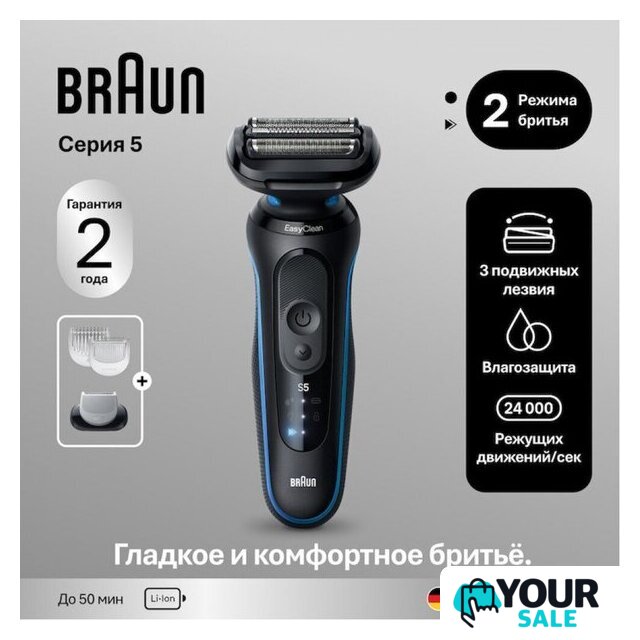 Электробритва Braun Series 5 52-B1600s - Изображение №6 — Интернет-магазин Your Sale