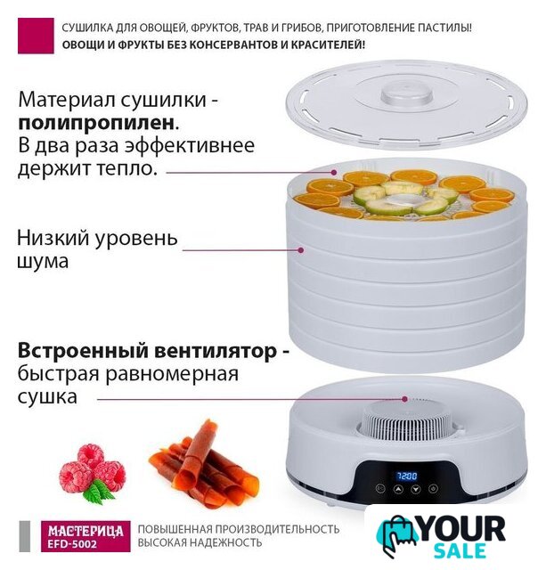 Сушилка для овощей и фруктов Мастерица EFD-5002 - Изображение №3 — Интернет-магазин Your Sale