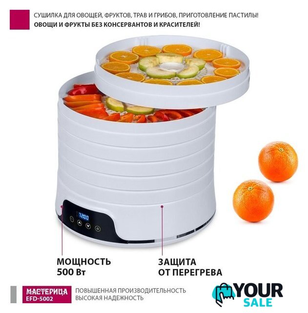 Сушилка для овощей и фруктов Мастерица EFD-5002 - Изображение №6 — Интернет-магазин Your Sale