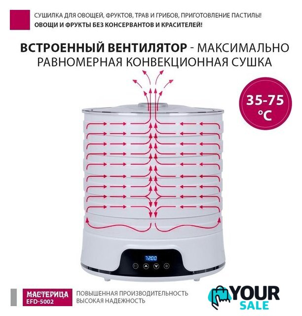 Сушилка для овощей и фруктов Мастерица EFD-5002 - Изображение №11 — Интернет-магазин Your Sale