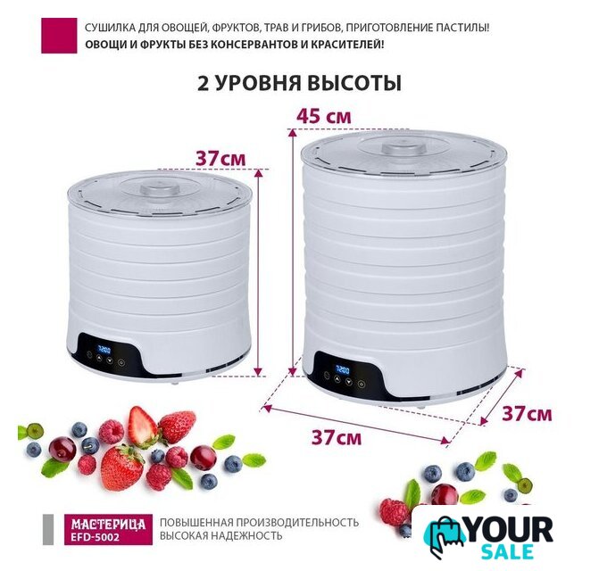 Сушилка для овощей и фруктов Мастерица EFD-5002 - Изображение №10 — Интернет-магазин Your Sale