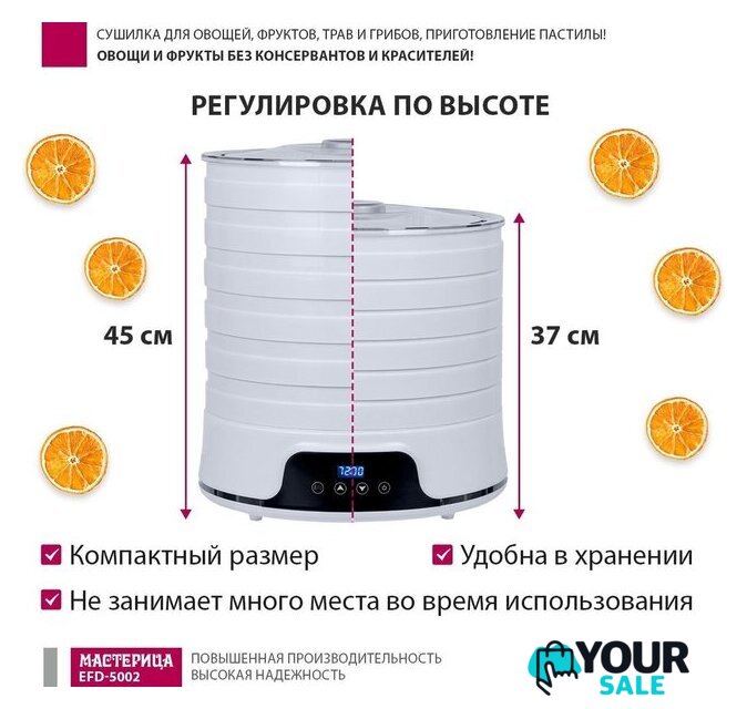 Сушилка для овощей и фруктов Мастерица EFD-5002 - Изображение №4 — Интернет-магазин Your Sale
