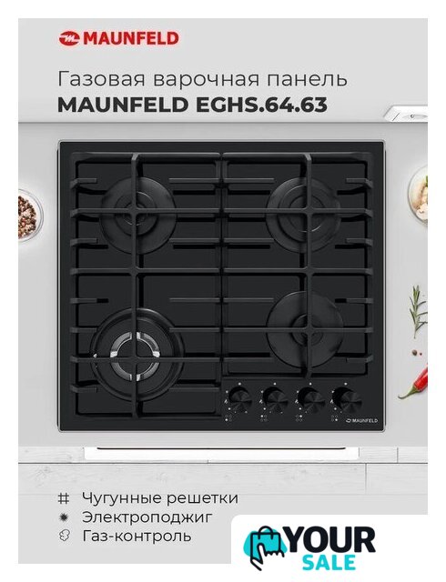 Варочная панель MAUNFELD EGHG.64.63CW/G - Изображение №20 — Интернет-магазин Your Sale