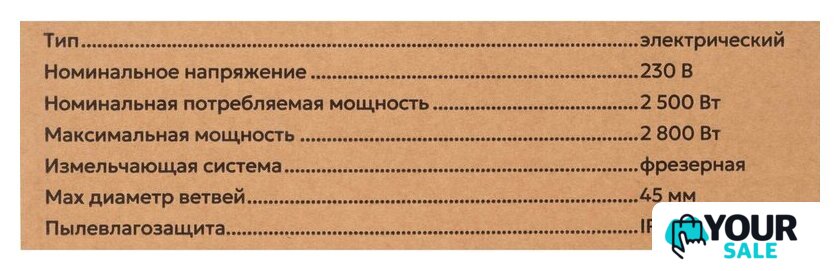 Садовый измельчитель Grizzly SKY-25 - Изображение №21 — Интернет-магазин Your Sale