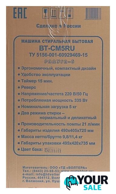 Активаторная стиральная машина Волтера Радуга-5 ВТ-СМ5RU (белый) - Изображение №6 — Интернет-магазин Your Sale