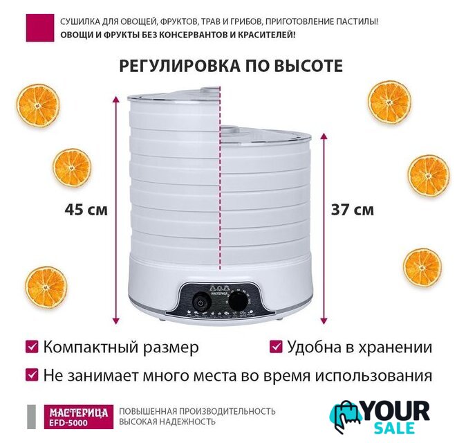 Сушилка для овощей и фруктов Мастерица EFD-5000 - Изображение №10 — Интернет-магазин Your Sale