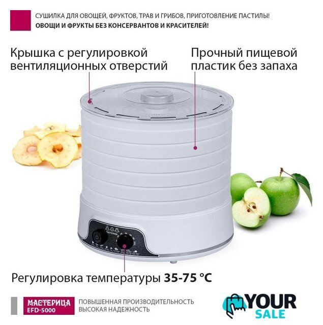 Сушилка для овощей и фруктов Мастерица EFD-5000 - Изображение №7 — Интернет-магазин Your Sale