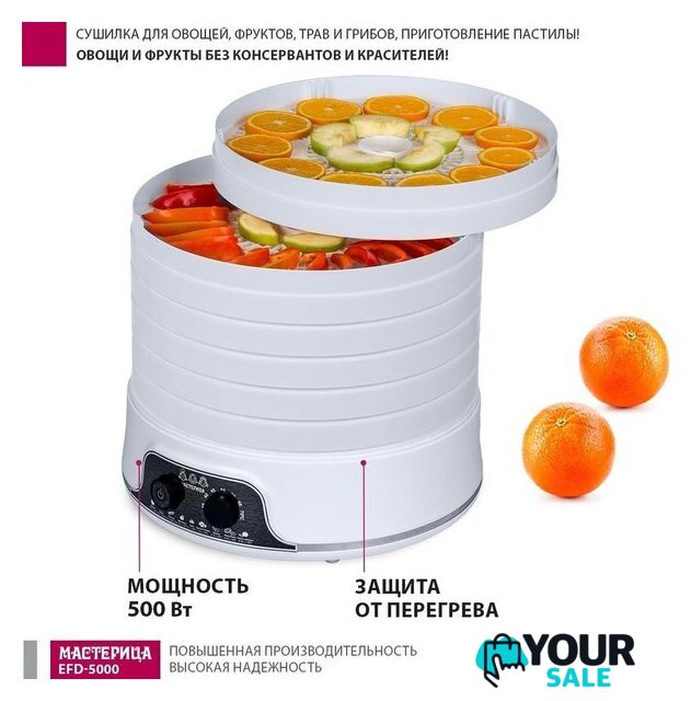 Сушилка для овощей и фруктов Мастерица EFD-5000 - Изображение №12 — Интернет-магазин Your Sale