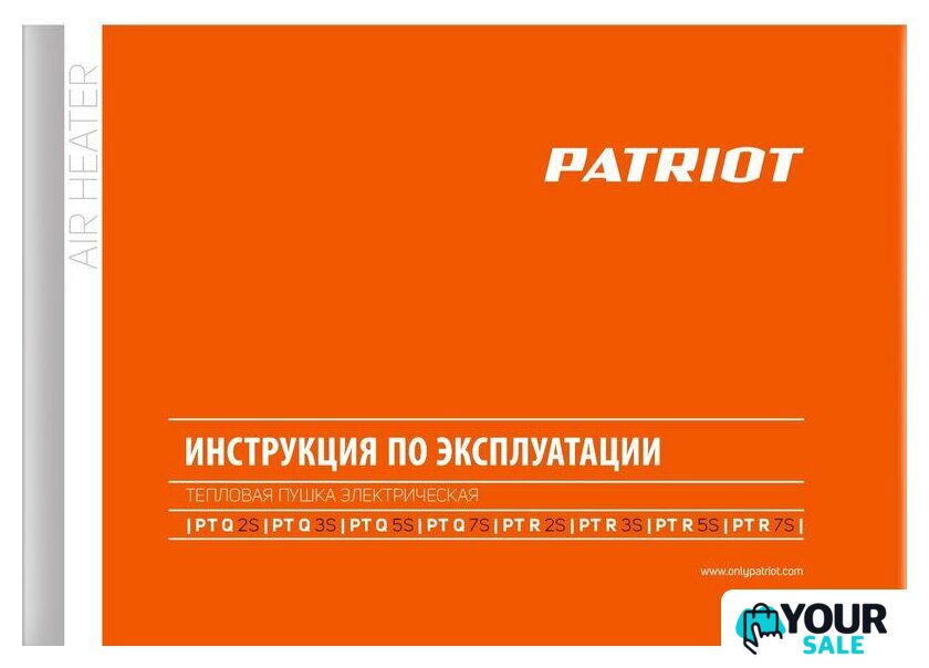 Электрическая тепловая пушка Patriot PTR 7 S - Изображение №12 — Интернет-магазин Your Sale