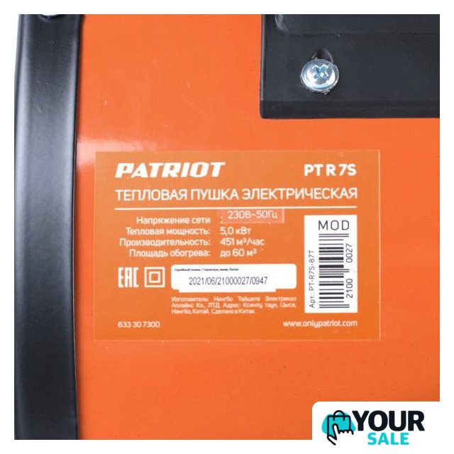 Электрическая тепловая пушка Patriot PTR 7 S - Изображение №11 — Интернет-магазин Your Sale