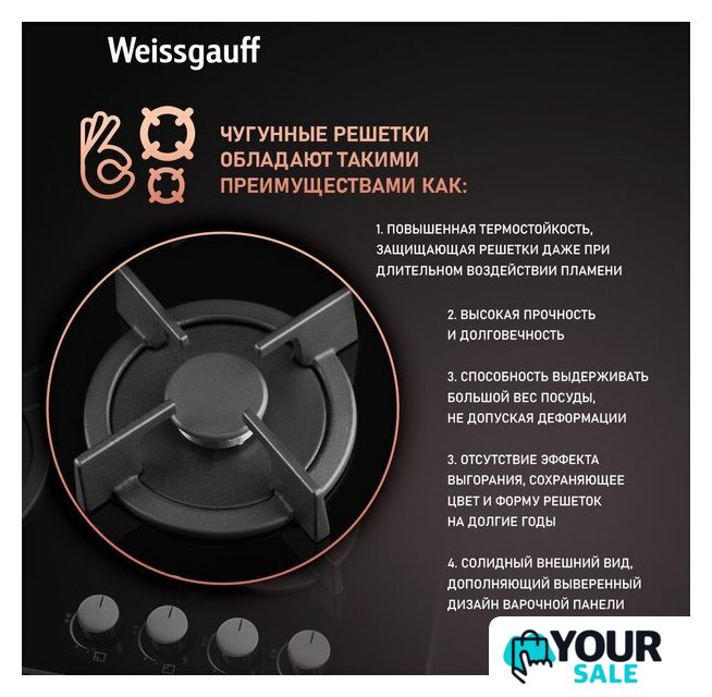 Варочная панель Weissgauff HG 640 BGH - Изображение №7 — Интернет-магазин Your Sale