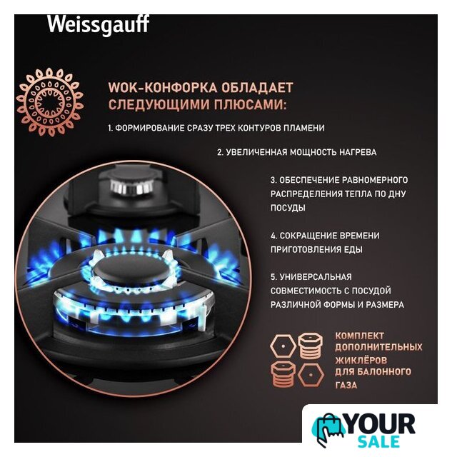 Варочная панель Weissgauff HG 640 BGH - Изображение №5 — Интернет-магазин Your Sale