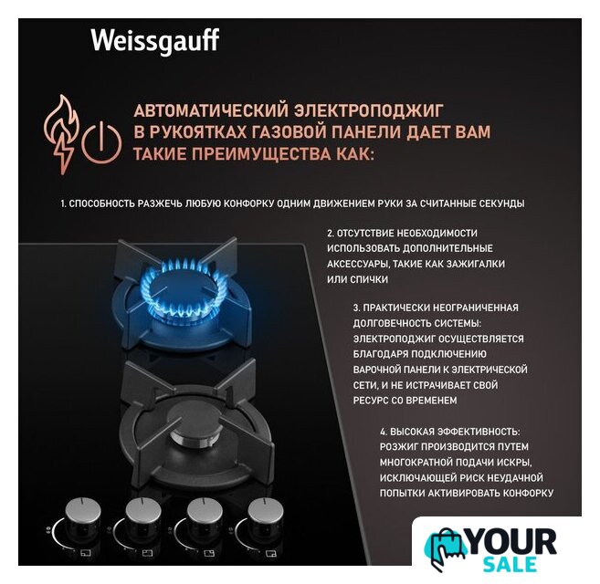 Варочная панель Weissgauff HG 640 BGH - Изображение №4 — Интернет-магазин Your Sale