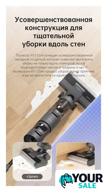Вертикальный моющий пылесос Dreame H11 Core (международная версия) - Изображение №12 — Интернет-магазин Your Sale