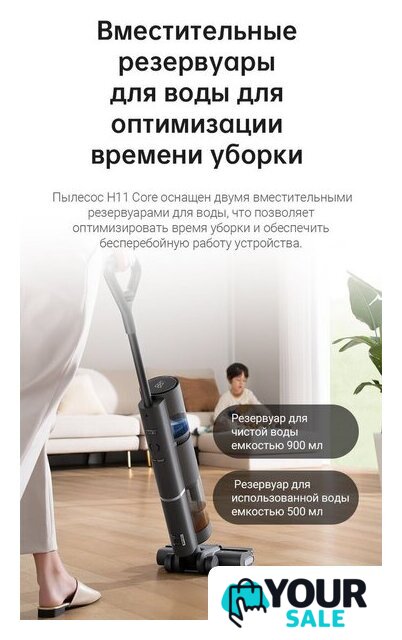 Вертикальный моющий пылесос Dreame H11 Core (международная версия) - Изображение №16 — Интернет-магазин Your Sale