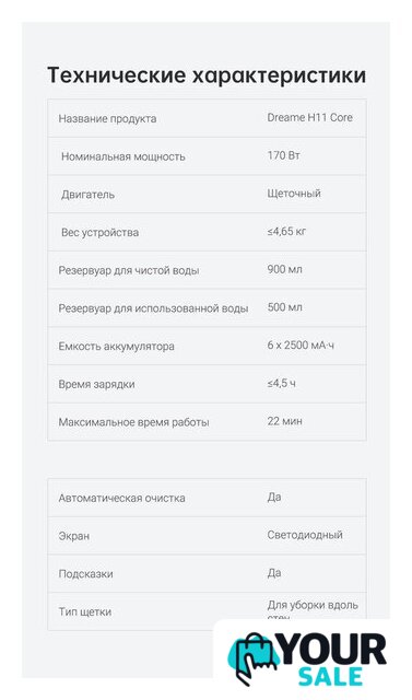 Вертикальный моющий пылесос Dreame H11 Core (международная версия) - Изображение №20 — Интернет-магазин Your Sale