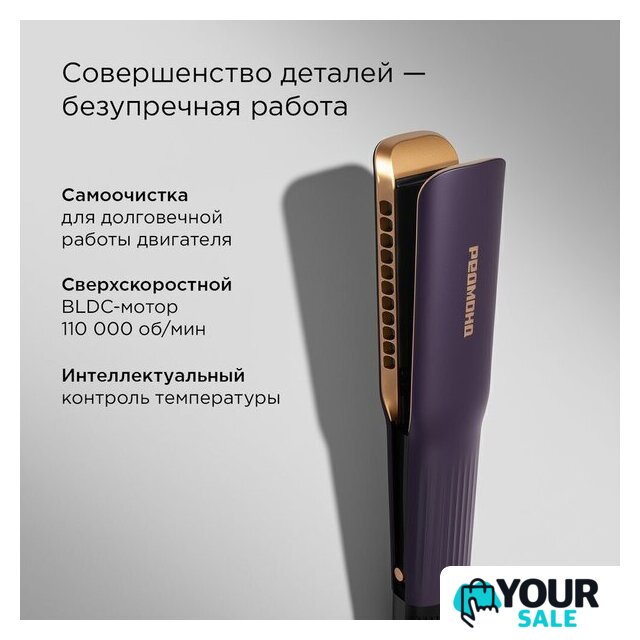 Фен-стайлер Redmond (Редмонд) Perfect Straight HD1705 - Изображение №8 — Интернет-магазин Your Sale