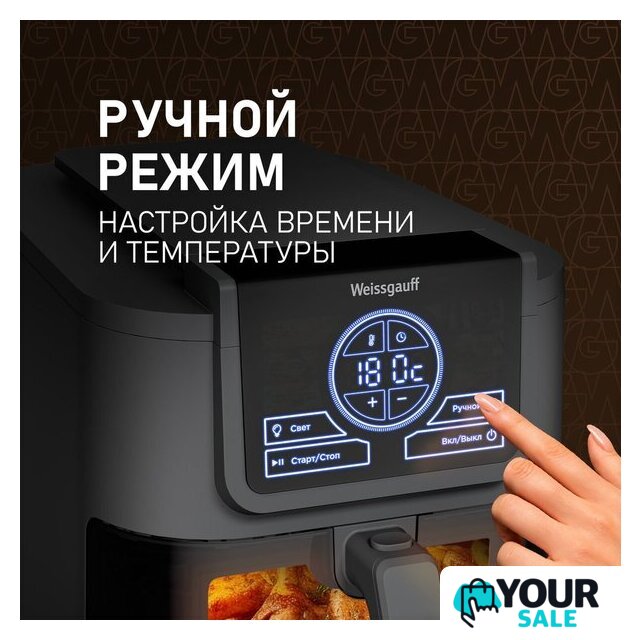 Аэрогриль (аэрофритюрница) Weissgauff WAF 715 DW Smart Fry - Изображение №11 — Интернет-магазин Your Sale