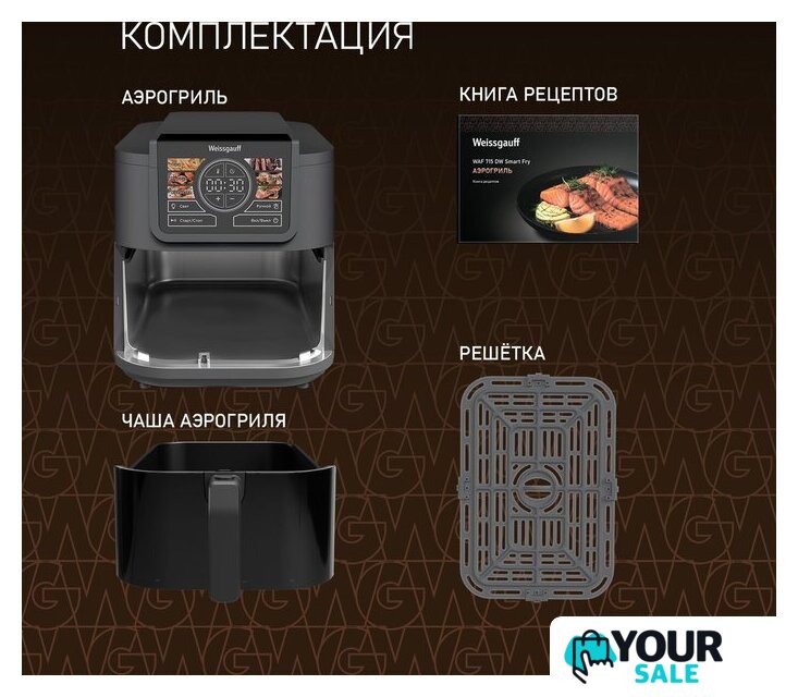 Аэрогриль (аэрофритюрница) Weissgauff WAF 715 DW Smart Fry - Изображение №18 — Интернет-магазин Your Sale