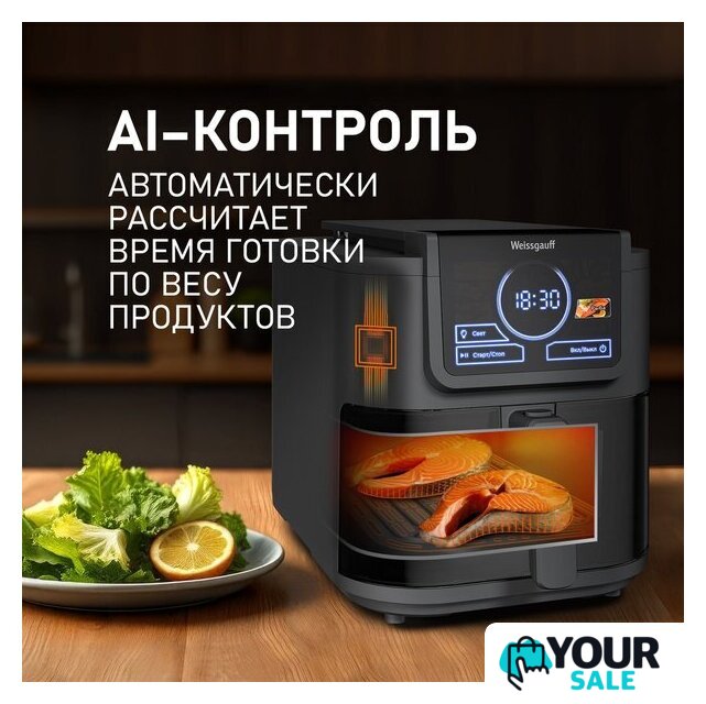 Аэрогриль (аэрофритюрница) Weissgauff WAF 715 DW Smart Fry - Изображение №7 — Интернет-магазин Your Sale